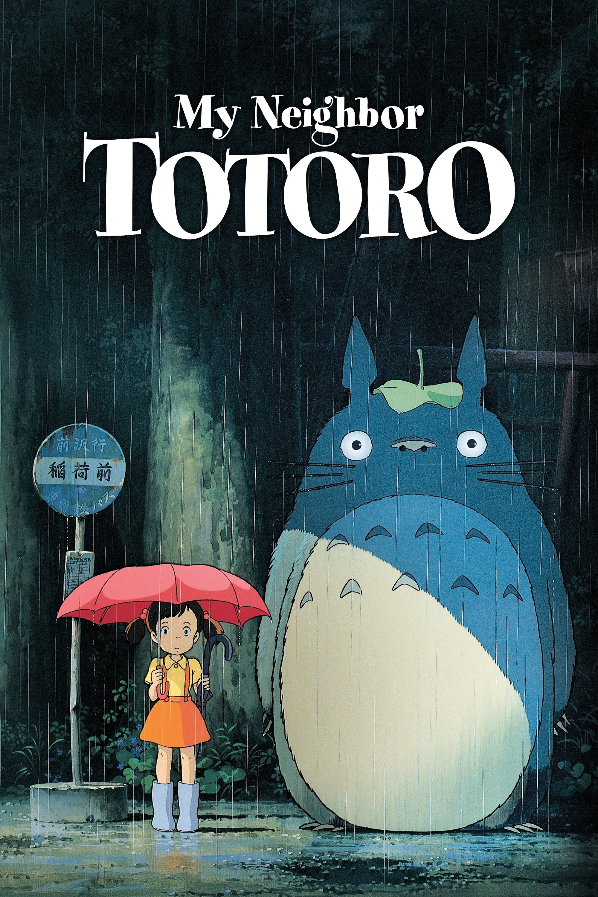 My Neighbour Totoro poster